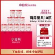 FRESH 小仙炖 鲜炖燕窝小鲜瓶40g*10瓶冰糖/无糖燕窝即食孕妇营养品