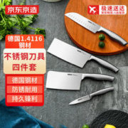 京东京造 不锈钢刀具四件套家用切菜刀剁骨刀水果刀厨师刀厨房用具