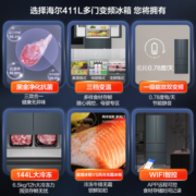 海尔（Haier）海尔冰箱411升法式多门冰箱大容量四开门一级变频风冷无霜家用电冰箱超薄嵌入冰箱 BCD-411WLHFD7DC9U1