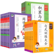 《53小学语文句式训练大全+积累与默写+阅读真题60篇》（1-6年级任选）券后9元包邮