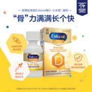 临期品：美赞臣 婴幼儿宝宝 维生素D3 滴剂 小太阳 50ML