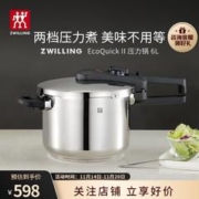 ZWILLING 双立人 厨房玩家玩转炖煮焖蒸：ZWILLING 双立人 EcoQuick II 高压锅 6L