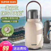 SUPOR 苏泊尔 KCV10AC10 随享保温杯 1000ml 天幕白