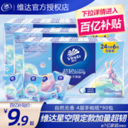 Vinda 维达 超韧手帕纸4层30包
