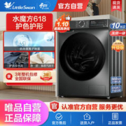 小天鹅 10公斤洗烘一体变频全自动除菌除螨滚筒洗衣机
