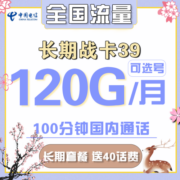中国电信手机卡流量卡上网卡电话卡校园卡全国通用星卡长期翼卡嗨卡5G牛卡静卡翼卡 电信翼久卡29包210G流量 长期套餐 送40话费