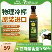 加拿大进口，Canayiiy 冷榨一级亚麻籽油500ml