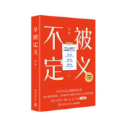 《不被定义》
