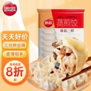 思念 菌菇三鲜蒸煎饺1kg 50只