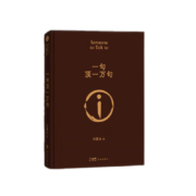 【印签本 包邮】一句顶一万句 刘震云经典作品选2022新版 茅盾文学奖得主 文学小说 中国当代小说 当当 正版书籍