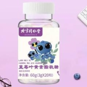 北京同仁堂 叶黄素酯软糖
