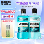 李施德林 漱口水双瓶装 漱口水500ml*2（冰蓝劲爽+零度，赠牙刷*2）