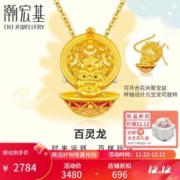 潮宏基 宝盒百灵龙花丝龙蛋黄金吊坠女足金生肖龙本命年龙年TK 龙年单吊坠（不含项链）