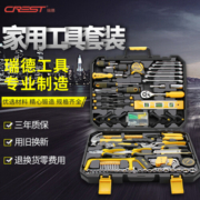 瑞德  五金工具箱 家用多功能电工木工机修电讯汽车维修组合工具套装 车载汽修组套