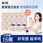 官栈 即食花胶鱼胶尝鲜胶原蛋白奶冻营养开盖速食15瓶共666g