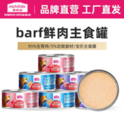 Myfoodie 麦富迪 猫罐头 barf鲜肉主食猫罐头成幼猫通用猫零食湿粮 混合装100g*6