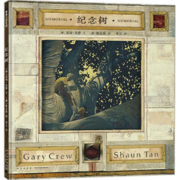 《纪念树》