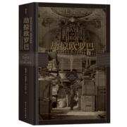 汗青堂丛书018·劫掠欧罗巴：西方艺术珍品在二战中的命运