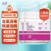 兆邦 含氯84消毒液泡腾片 3瓶装