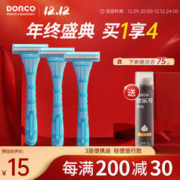 DORCO 多乐可 手动剃须刀3层刀片DORCO酒店一次性剃须刀旅行轻便3只装