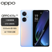 需抢券：OPPO K11x 8GB+128GB  67W  120Hz 5G手机