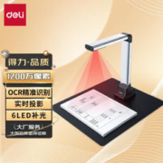 deli 得力 15164 高拍仪 1200万像素 A4软底幅面