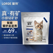 LORDE 里兜 小银钻纳基矿猫砂 4.5kg*4包