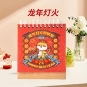 时间轴 2024年新款台历 迷你款