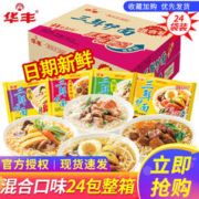 华丰 三鲜伊面方便面袋装整箱泡面拉面早餐面火锅面干吃速食面休闲零食 三鲜原味86g*24袋