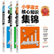 《2023王朝霞核心知识集锦语数英》