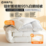 京东PLUS：YANXUAN 网易严选 A类95%白鹅绒被子500g 200*230cm白色春秋被
