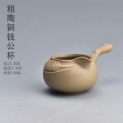 TAOMI 陶迷 粗陶铜钱公杯
