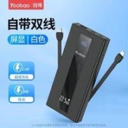 Yoobao 羽博 自带线充电宝10000毫安移动电源22.5W超级快充