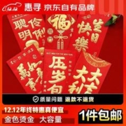 惠寻 烫金千元大号红包 新福财贺利是封 文字 6个装