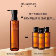 植村秀（shu uemura）琥珀臻萃洁颜油  卸妆油 中小样 50ml*3 深层清洁 护肤礼物