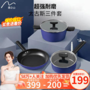 Velosan 锅具套装不粘锅泰古斯三件套