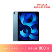 Apple 苹果 iPad Air（第 5 代）10.9英寸平板电脑 2022年款（256G WLAN版/学习办公娱乐游戏/MM9N3CH/A）蓝色