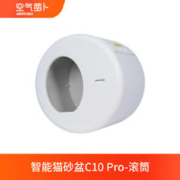 空气萝卜 智能猫砂盆专用滚筒