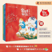 宫喵家族——故宫喵的二十四节气故事（春）（6册）
