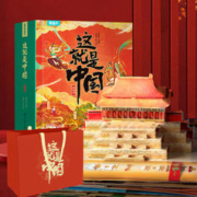 《这就是中国立体书》