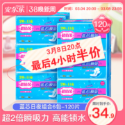 安尔乐卫生巾正品官方旗舰店国产姨妈巾少女学生日夜用组合装整箱