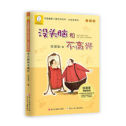 《没头脑和不高兴注音版》