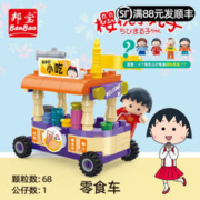 BanBao 邦宝积木 樱桃小丸子系列零食车
