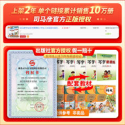 《黄冈随堂笔记》 （年级/科目任选）