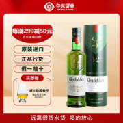 GRANGESTONE 格兰菲迪 苏格兰 单一麦芽 40度威士忌 斯佩赛区 格兰菲迪12年 700ml