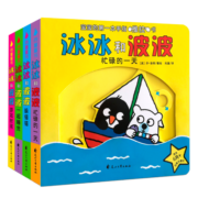 宝宝的第一套手指推拉书:冰冰和波波（锻炼宝宝手指协调和精细动作套装共4册）尚童出品