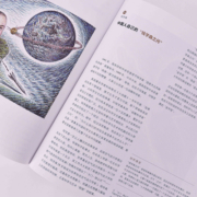 画解科学图景：100位科学人物的探索创新  科学家精神