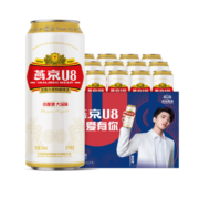 燕京啤酒 U8小度酒8度啤酒500ml*24听 随餐美酒 整箱装