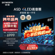 SKYWORTH 创维 电视85A5D 85英寸 288Hz 百级分区 4+64GB 哈曼调音 一级能效