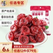 华味亨 蔓越莓干68g （任选 12 件）